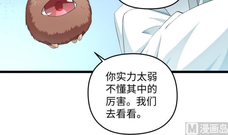 🍼大玄师 第33话 妥协 第27页