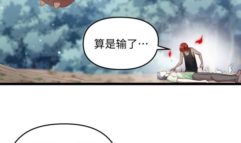 🍼大玄师 第33话 妥协 第29页