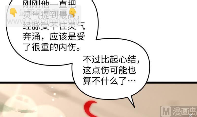 🍼大玄师 第33话 妥协 第30页