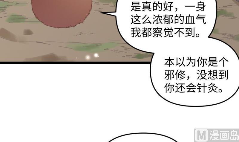 🍼大玄师 第33话 妥协 第33页