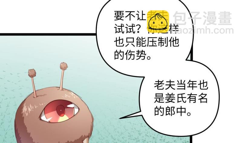 🍼大玄师 第33话 妥协 第34页