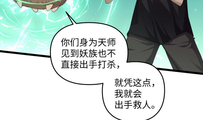 🍼大玄师 第33话 妥协 第37页