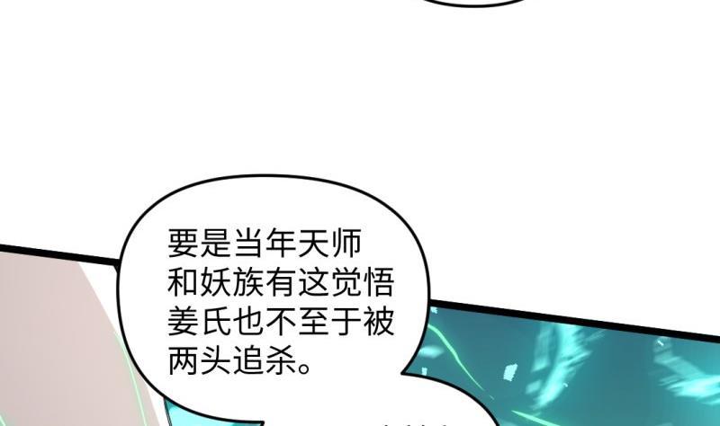 🍼大玄师 第33话 妥协 第38页