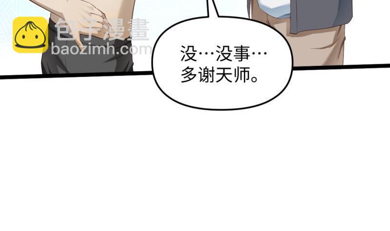 🍼大玄师 第35话 自闭 第19页