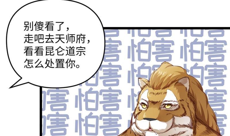 🍼大玄师 第35话 自闭 第25页