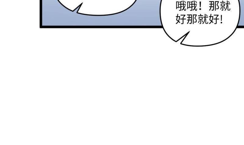 🍼大玄师 第35话 自闭 第28页