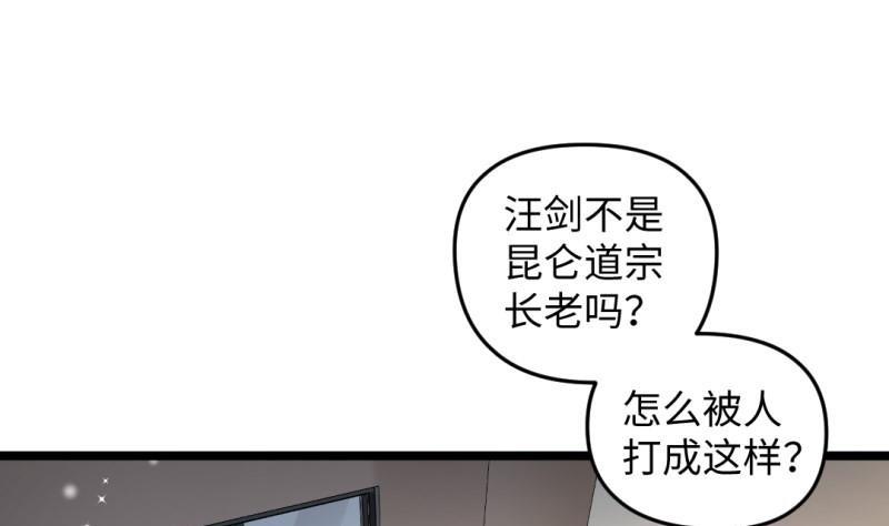 🍼大玄师 第35话 自闭 第32页