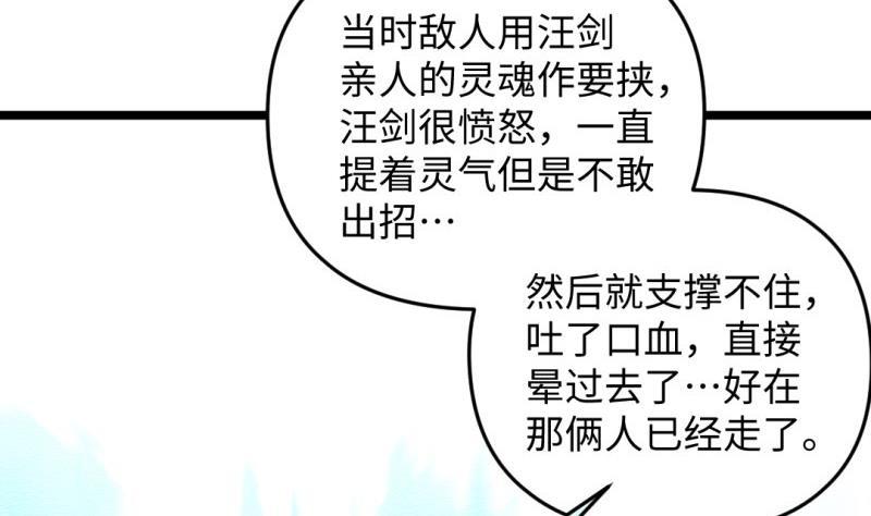 🍼大玄师 第35话 自闭 第44页