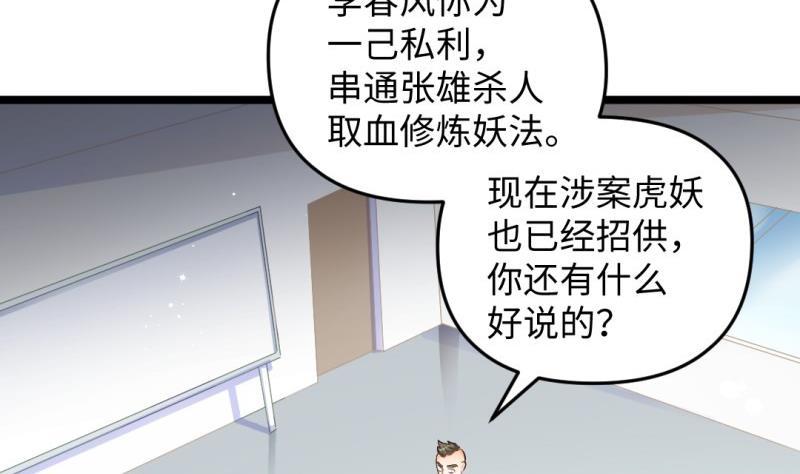 🍼大玄师 第37话 招魂 第14页