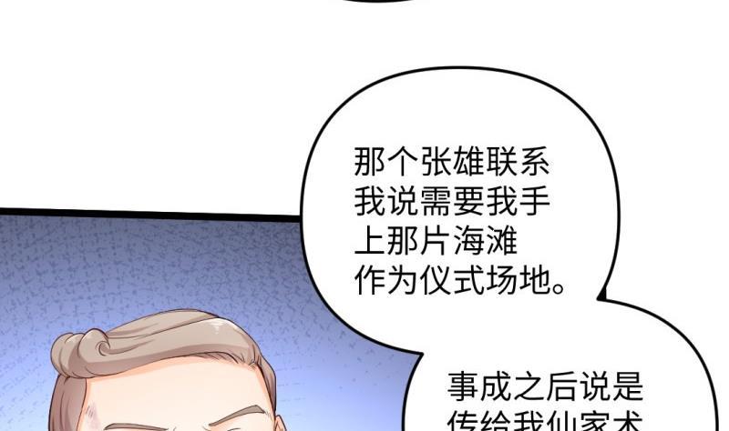 🍼大玄师 第37话 招魂 第16页
