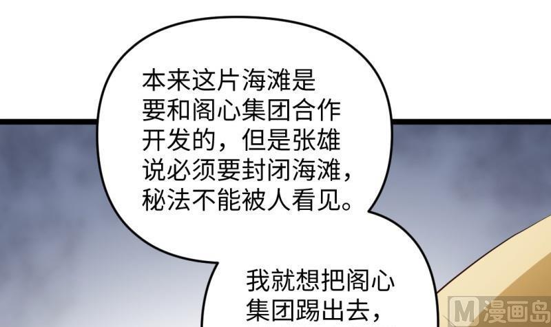 🍼大玄师 第37话 招魂 第18页