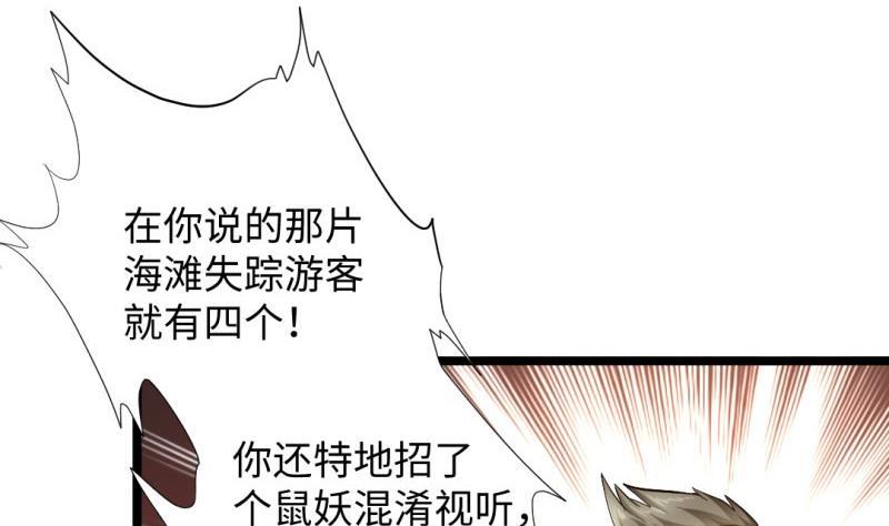 🍼大玄师 第37话 招魂 第20页
