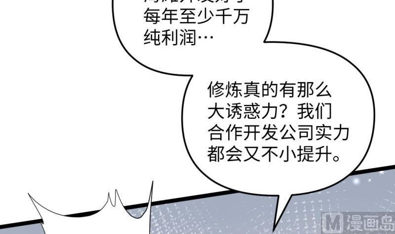 🍼大玄师 第37话 招魂 第24页