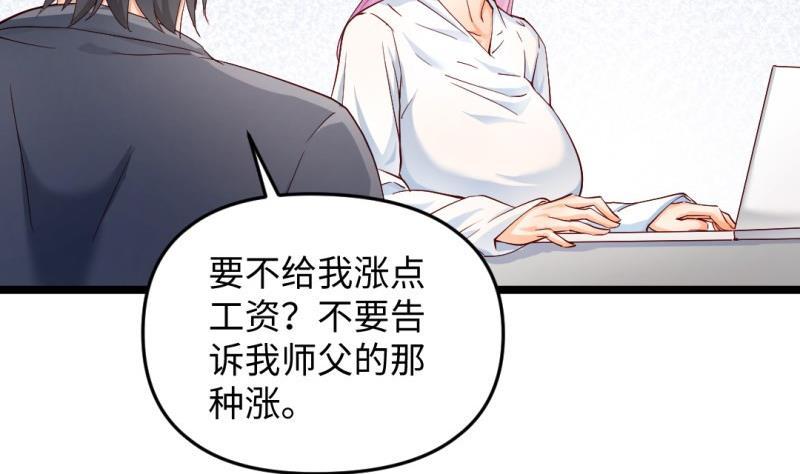 🍼大玄师 第37话 招魂 第29页