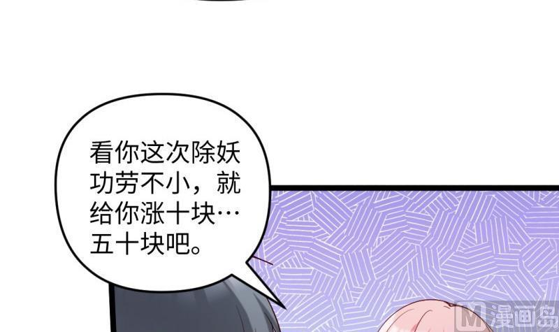 🍼大玄师 第37话 招魂 第30页