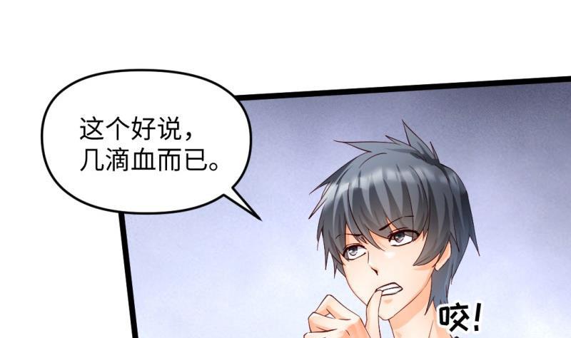 🍼大玄师 第37话 招魂 第46页