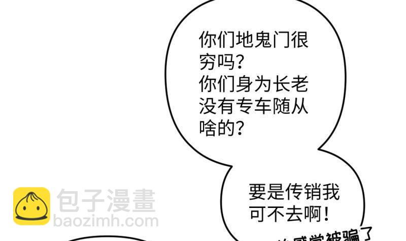 🍼大玄师 第37话 招魂 第5页
