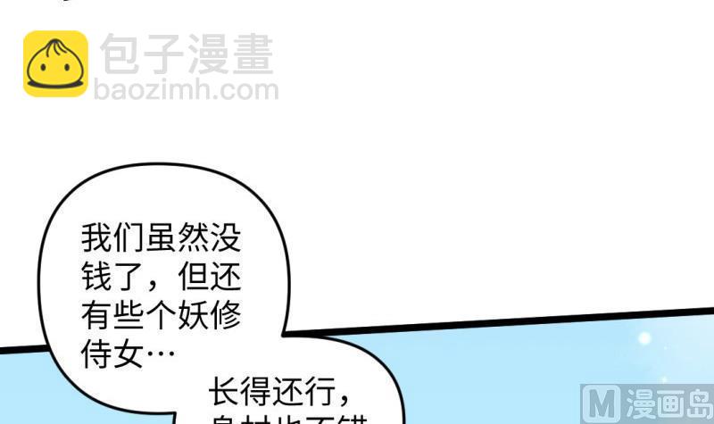 🍼大玄师 第37话 招魂 第9页