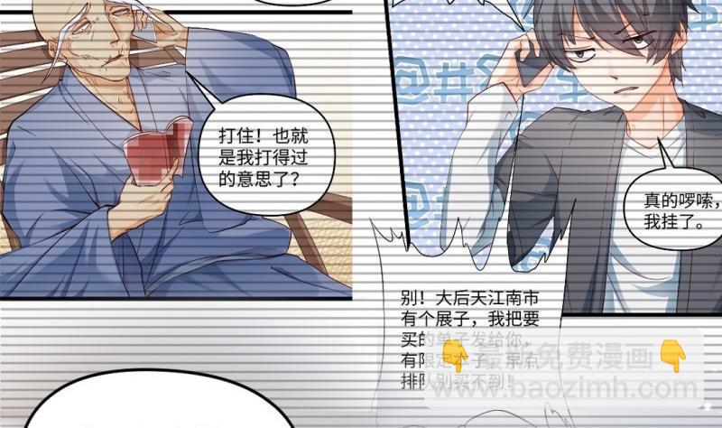 🍼大玄师 第39话 漫展 第10页