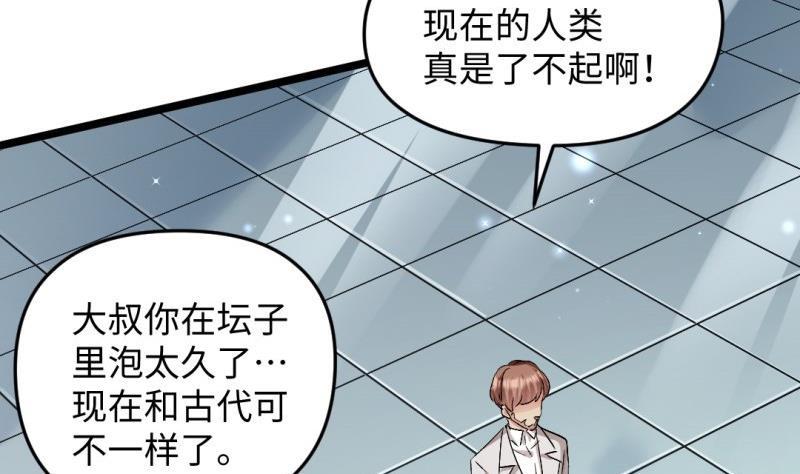 🍼大玄师 第39话 漫展 第29页