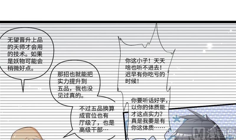 🍼大玄师 第39话 漫展 第9页