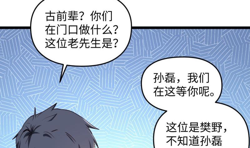 🍼大玄师 第41话 打擂 第20页