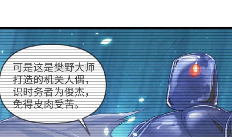 🍼大玄师 第41话 打擂 第23页
