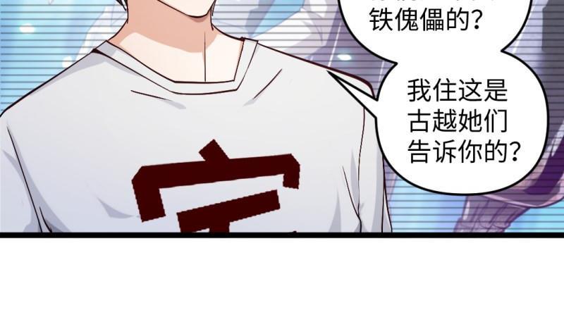 🍼大玄师 第41话 打擂 第25页