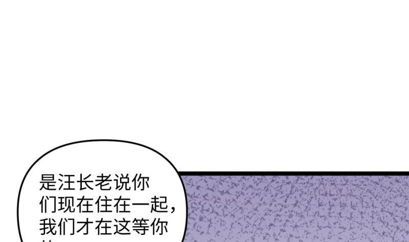 🍼大玄师 第41话 打擂 第26页