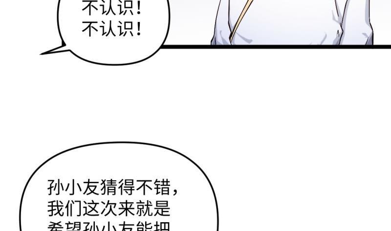 🍼大玄师 第41话 打擂 第28页