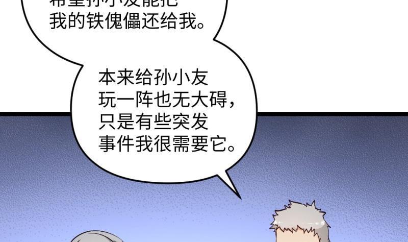 🍼大玄师 第41话 打擂 第29页