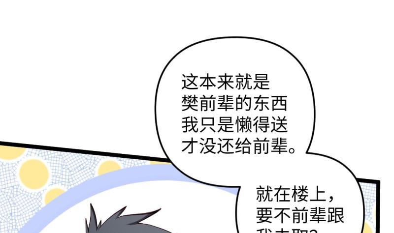 🍼大玄师 第41话 打擂 第32页