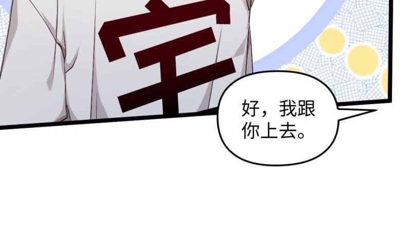 🍼大玄师 第41话 打擂 第34页