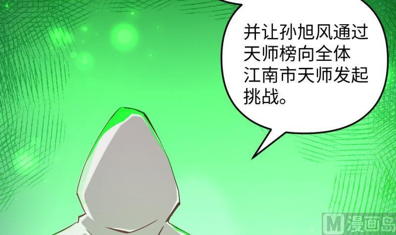 🍼大玄师 第41话 打擂 第42页