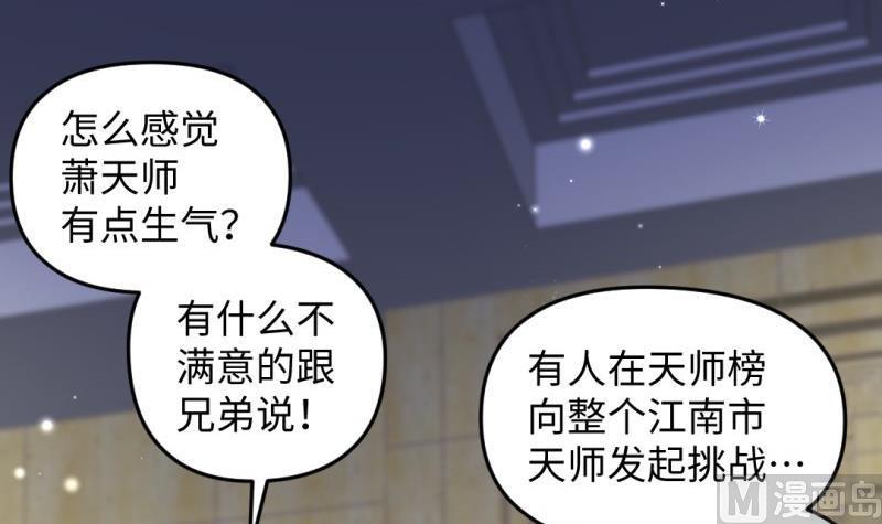 🍼大玄师 第41话 打擂 第45页