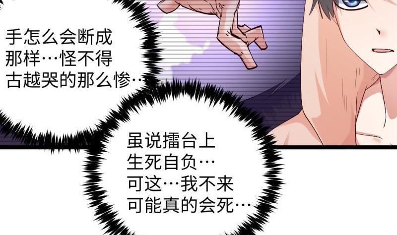 🍼大玄师 第43话 回合制战斗 2 第20页