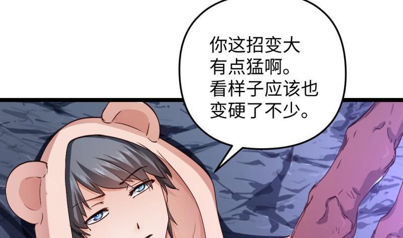 🍼大玄师 第43话 回合制战斗 2 第37页