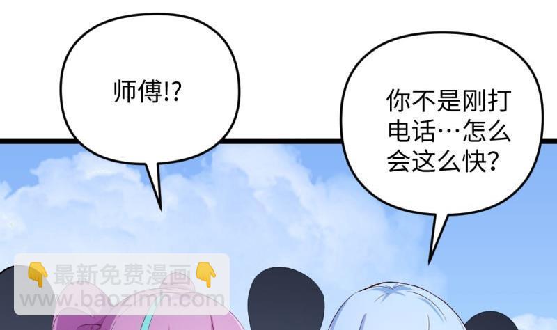 🍼大玄师 第43话 回合制战斗 2 第5页