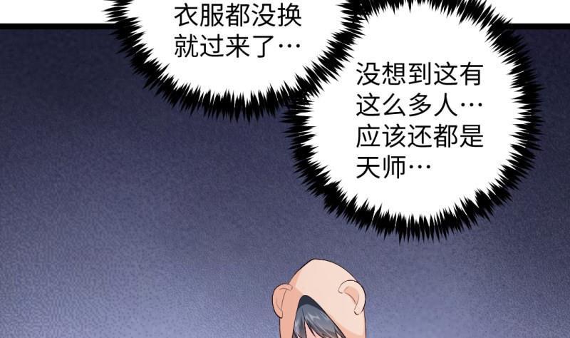 🍼大玄师 第43话 回合制战斗 2 第8页
