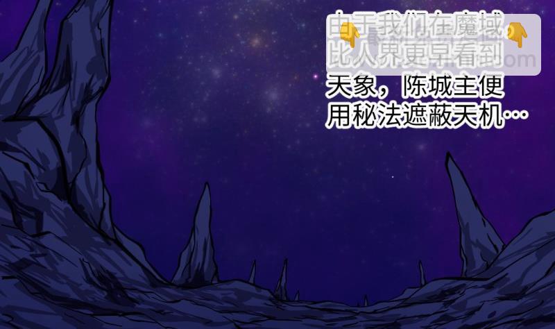 🍼大玄师 第45话 黑云大王 第19页