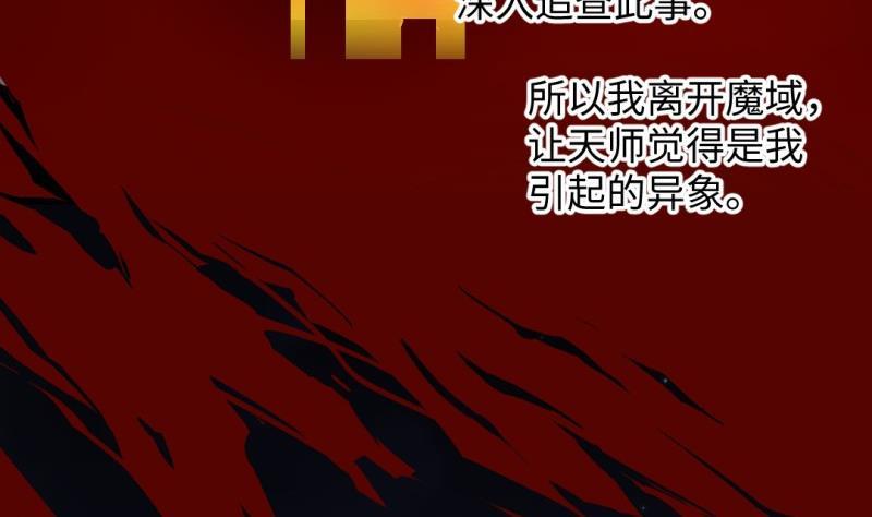 🍼大玄师 第45话 黑云大王 第23页