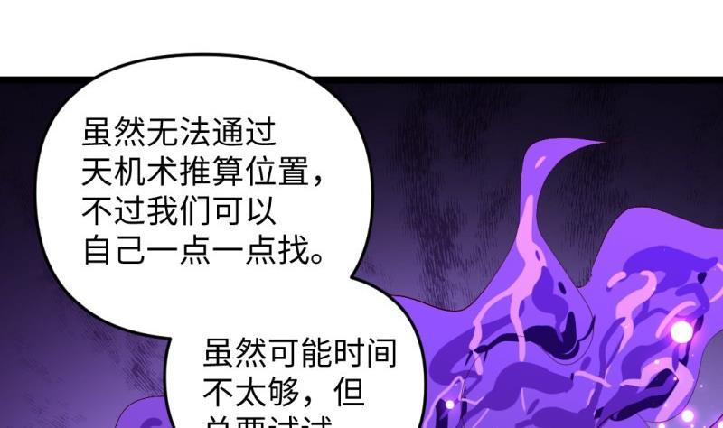 🍼大玄师 第45话 黑云大王 第34页
