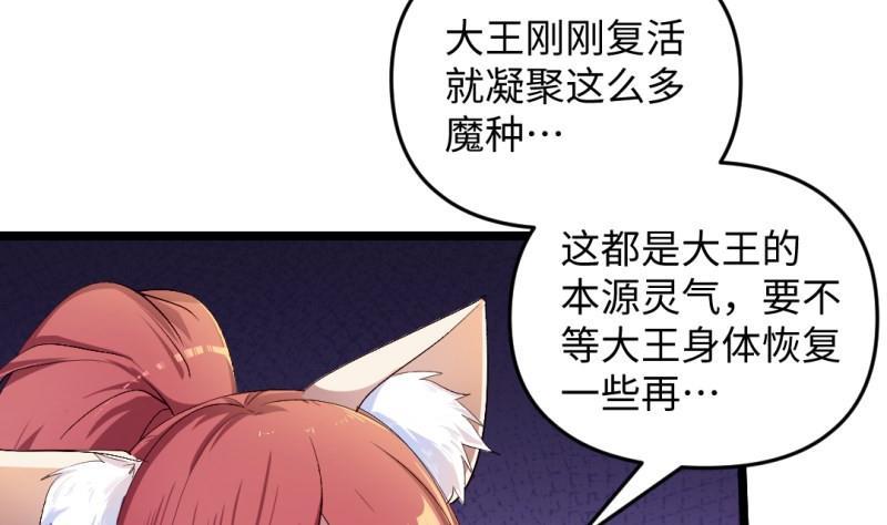 🍼大玄师 第45话 黑云大王 第8页