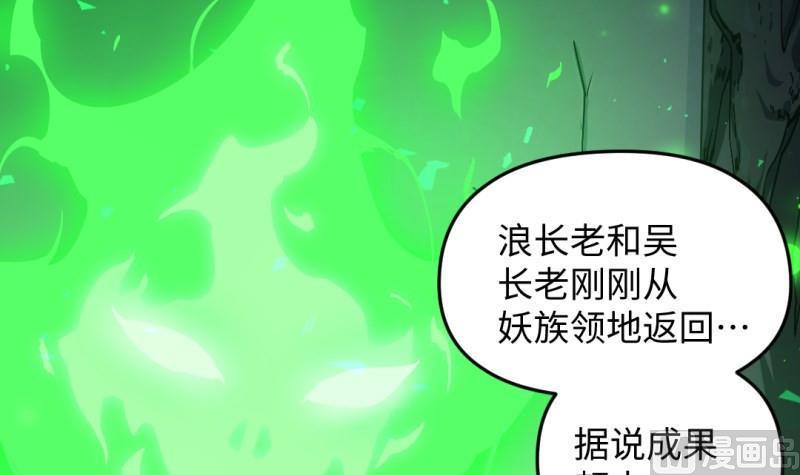 🍼大玄师 第47话 乌合之众 第15页
