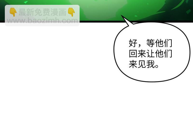 🍼大玄师 第47话 乌合之众 第19页
