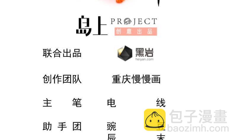 🍼大玄师 第47话 乌合之众 第2页