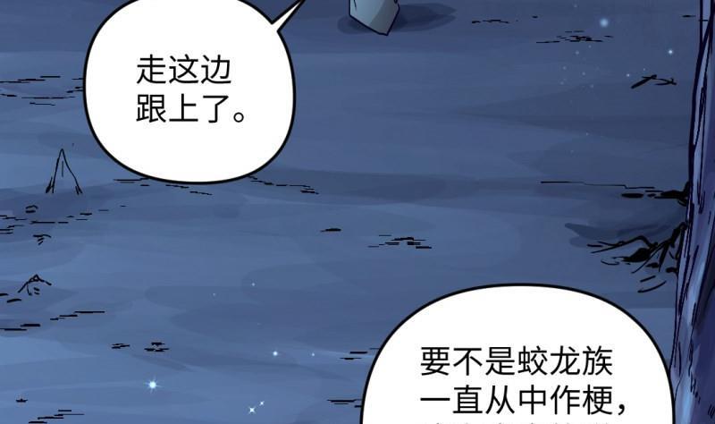 🍼大玄师 第47话 乌合之众 第25页