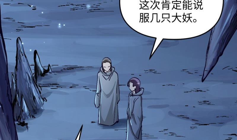 🍼大玄师 第47话 乌合之众 第26页