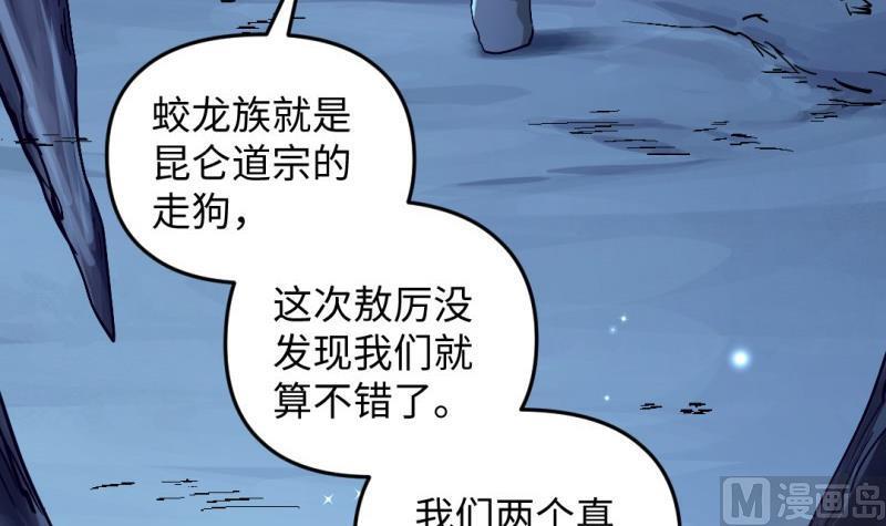 🍼大玄师 第47话 乌合之众 第27页