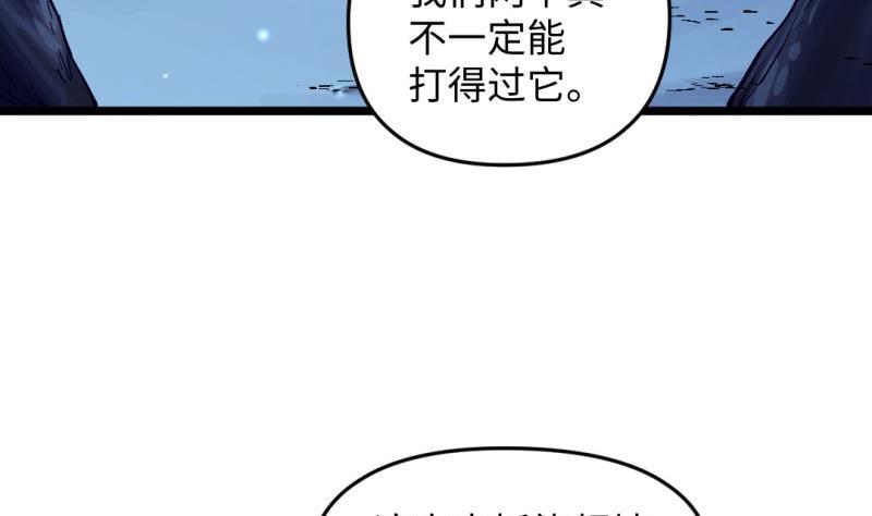 🍼大玄师 第47话 乌合之众 第28页